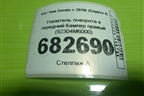 Указатель поворота в передний бампер правый (92304M6000) для Kia Cerato с 2018г (Серато 4)