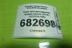 Фара противотуманная правая (после 2014г) (922024L600) для Hyundai Solaris с 2010-2016г (Солярис)
