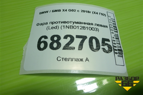 Фара противотуманная левая (Led) (1NB01281003) для BMW X4 G02 с 2018г (Х4 Г02)