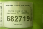 Бампер передний (под парктроник) (51118069207) для BMW X5 G05 с 2018г (Х5 Г05)
