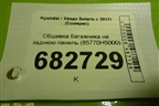 Обшивка багажника на заднюю панель (85770H5000) для Hyundai Solaris с 2017г (Солярис)