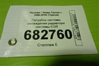 Патрубок системы охлаждения радиатора системы EGR для Hyundai Tucson с 2004-2010г (Туксон)