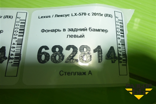 Фонарь в задний бампер левый для Lexus LX-570 с 2015г (ЛХ)