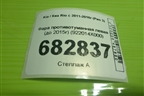 Фара противотуманная левая (до 2015г) (922014X000) для Kia Rio с 2011-2016г (Рио 3)