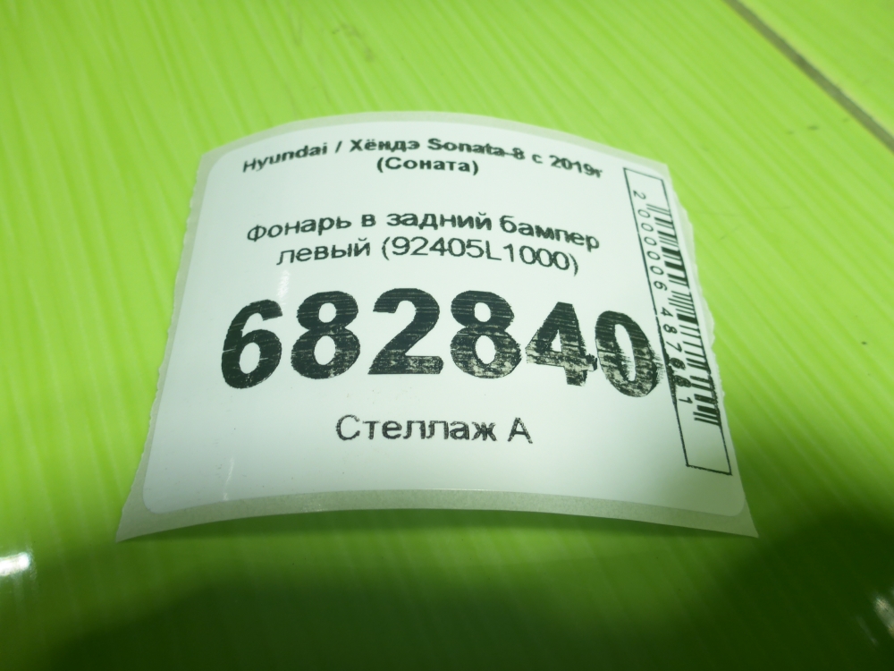 Фонарь задний в бампер левый