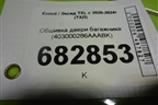 Обшивка двери багажника (403000286AAABK) для Exeed TXL с 2020-2024г (ТХЛ)