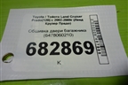 Обшивка двери багажника (6478060210) для Toyota Land Cruiser Prado(120) с 2002-2009г (Ленд Крузер Прадо)