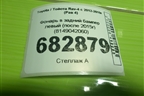 Фонарь в задний бампер левый (после 2015г) (8149042060) для Toyota Rav-4 с 2012-2019г (Рав 4)