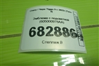 Эмблема с подсветкой (605000978AA) для Chery Tiggo 9 с 2023г (Тиго 9)