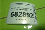 Фонарь задний стоп сигнал (927003W000) для Kia Sportage с 2010-2015г (Спортеидж 3)