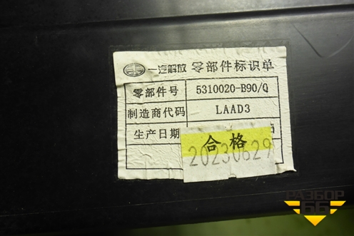 Торпедо  (5310020B90Q) для Faw J7 