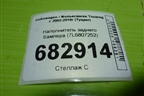 Наполнитель заднего бампера (7L6807252) для Volkswagen Touareg c 2002-2010г (Туарег)