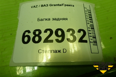 Балка задняя для VAZ Granta / Гранта