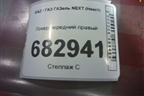 Локер передний правый для GAZ ГАЗель NEXT (Некст)