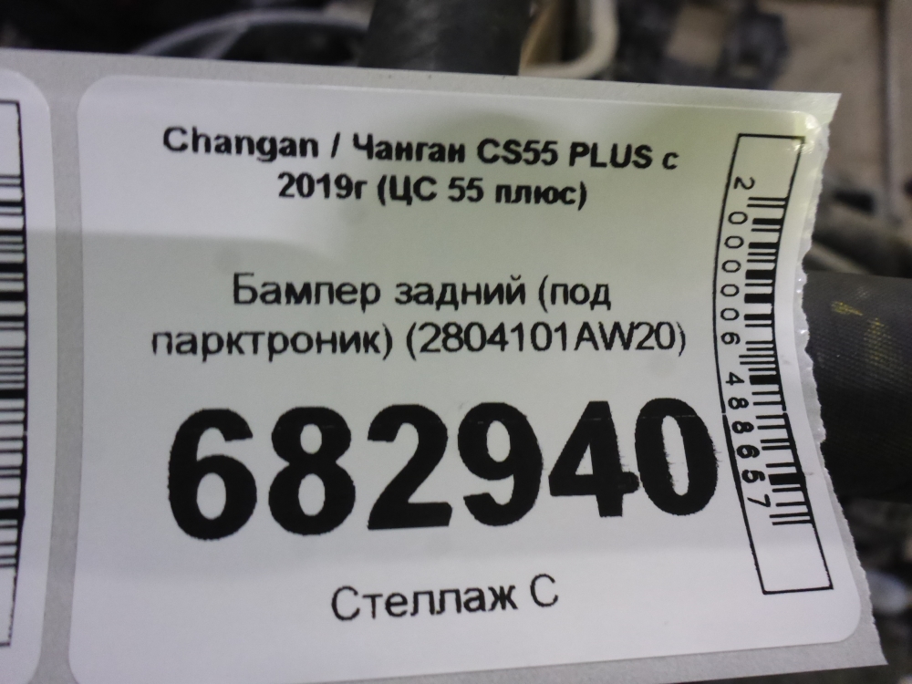 Бампер задний