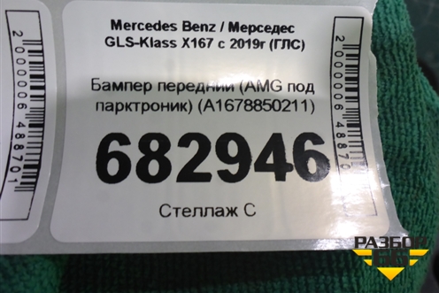 Бампер передний (AMG под парктроник) (A1678850211) для Mercedes Benz GLS-Klass X167 с 2019г (ГЛС)