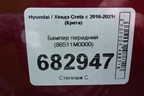 Бампер передний (86511M0000) для Hyundai Creta с 2016-2021г (Крета)