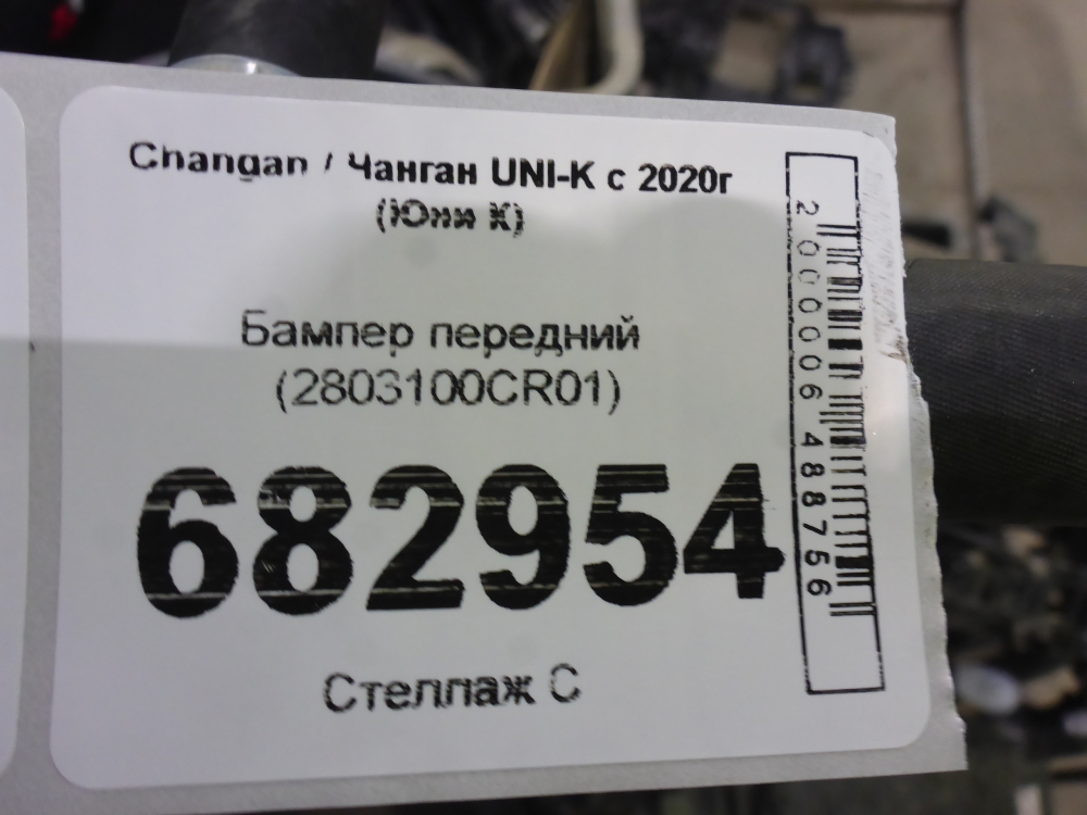 Бампер передний