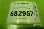 Моторчик отопителя (F00S3B2553) для VAZ Granta/Гранта