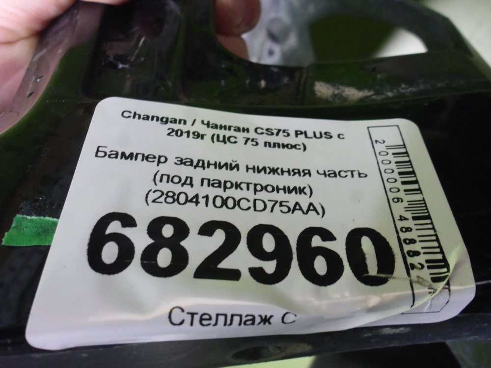 Бампер задний