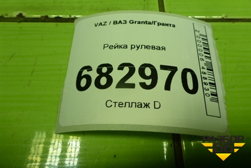 Рейка рулевая для VAZ Granta / Гранта