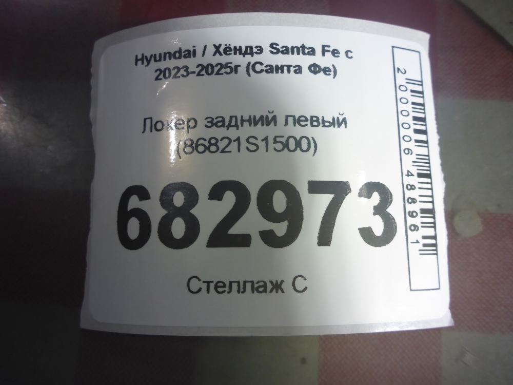 Локер задний левый