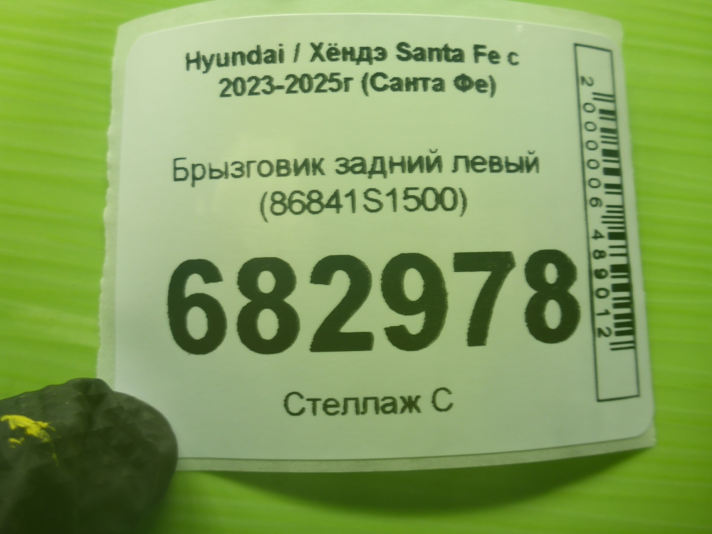 Брызговик задний левый