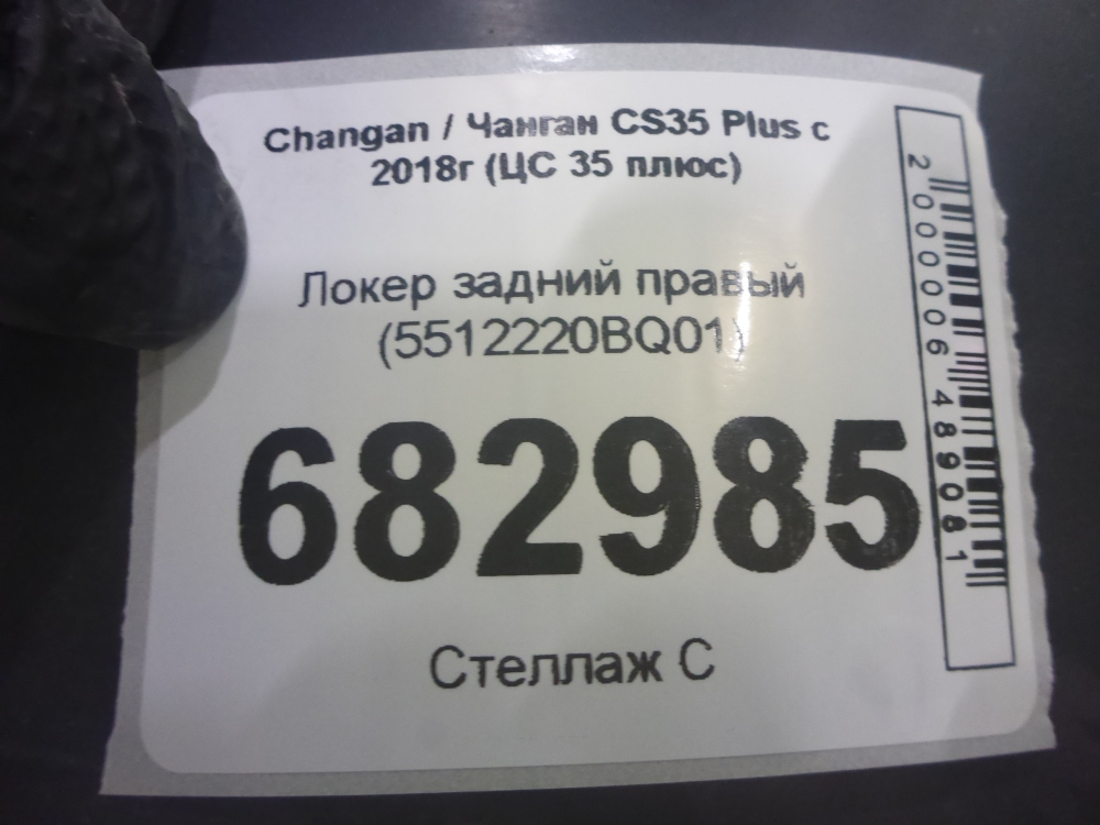 Локер задний правый