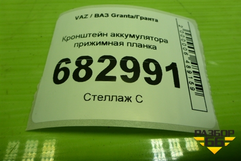 Кронштейн аккумулятора прижимная планка для VAZ Granta / Гранта