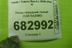 Локер передний левый (5387642080) для Toyota Rav-4 с 2018г (Рав 4)