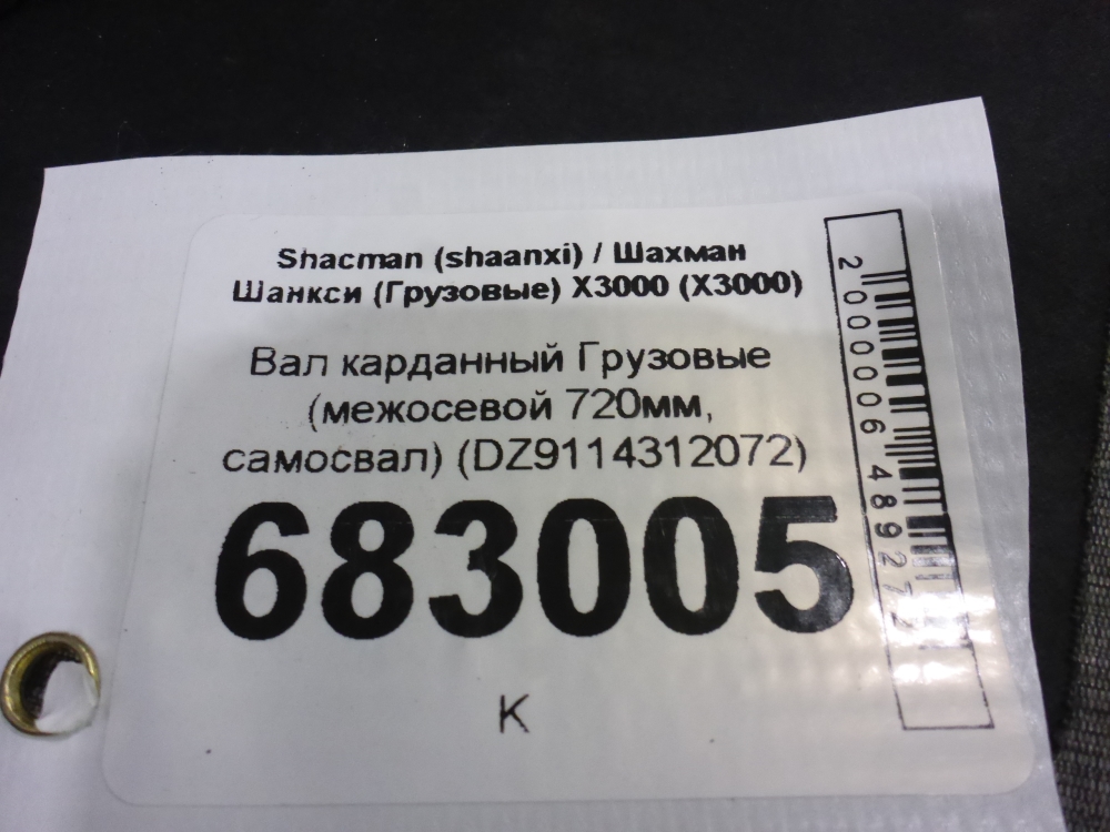 Вал карданный