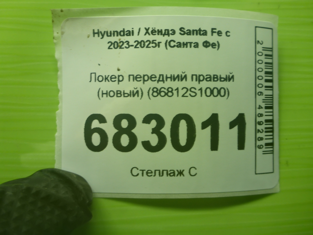 Локер передний правый