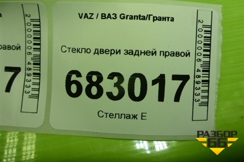 Стекло двери задней правой (универсал) для VAZ Granta / Гранта