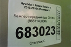 Бампер передний (до 2014г) (865114L000) для Hyundai Solaris с 2010-2016г (Солярис)