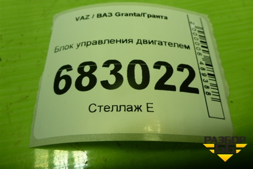Блок управления двигателем (1.6л 21127) (8450106847) для VAZ Granta / Гранта