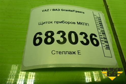 Щиток приборов МКПП (Cross) (8450104952) для VAZ Granta / Гранта