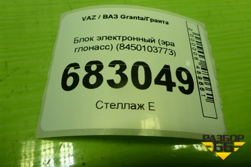 Блок электронный (эра глонасс) (8450103773) для VAZ Granta / Гранта