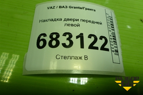 Накладка двери передней левой (Cross) (21948212145) для VAZ Granta / Гранта