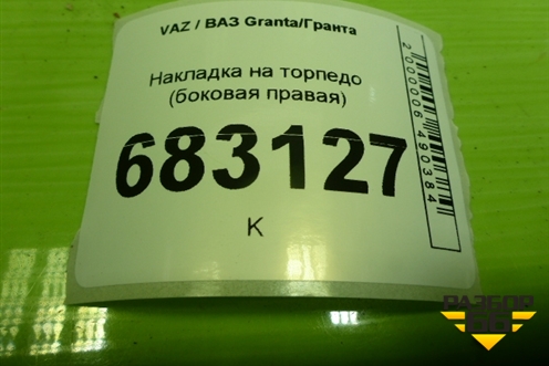 Накладка на торпедо (боковая правая) (21905325134) для VAZ Granta / Гранта