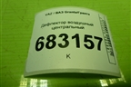 Дефлектор воздушный центральный (8450101805) для VAZ Granta/Гранта