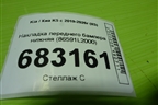 Накладка переднего бампера нижняя (86591L2000) для Kia K5 с 2019-2026г (К5)