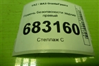 Ремень безопасности задний правый (8450104066) для VAZ Granta/Гранта