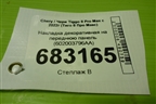 Накладка декоративная на переднюю панель (602003796AA) для Chery Tiggo 8 Pro Max с 2022г (Тиго 8 Про Макс)