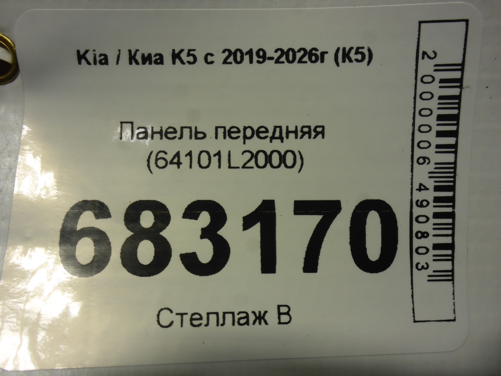 Панель передняя (телевизор)