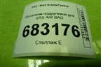 Механизм подрулевой для SRS AIR BAG (21703709315) для VAZ Granta/Гранта