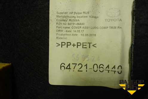 Обшивка багажника правая (6472106440) для Toyota Camry XV70 с 2017-2026г (Камри)
