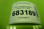 Ручка наружная двери передней левой для VAZ Granta/Гранта