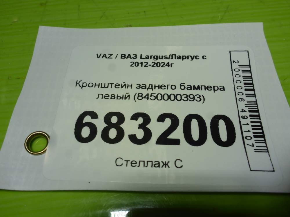 Кронштейн заднего бампера левый