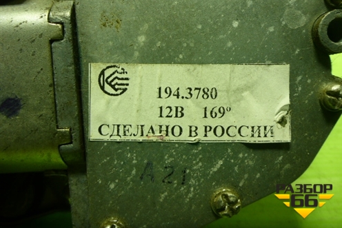 Моторчик стеклоочистителя задний (1943780) для VAZ Granta / Гранта