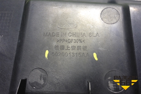Накладка декоративная на переднюю панель (602001315AA) для Chery Tiggo 7 Pro с 2019г (Тиго 7 Про)